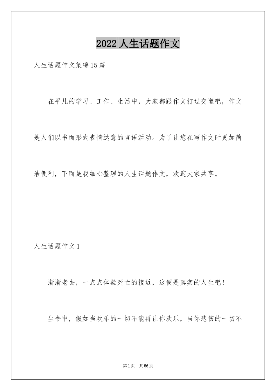 2024人生话题作文_20_第1页