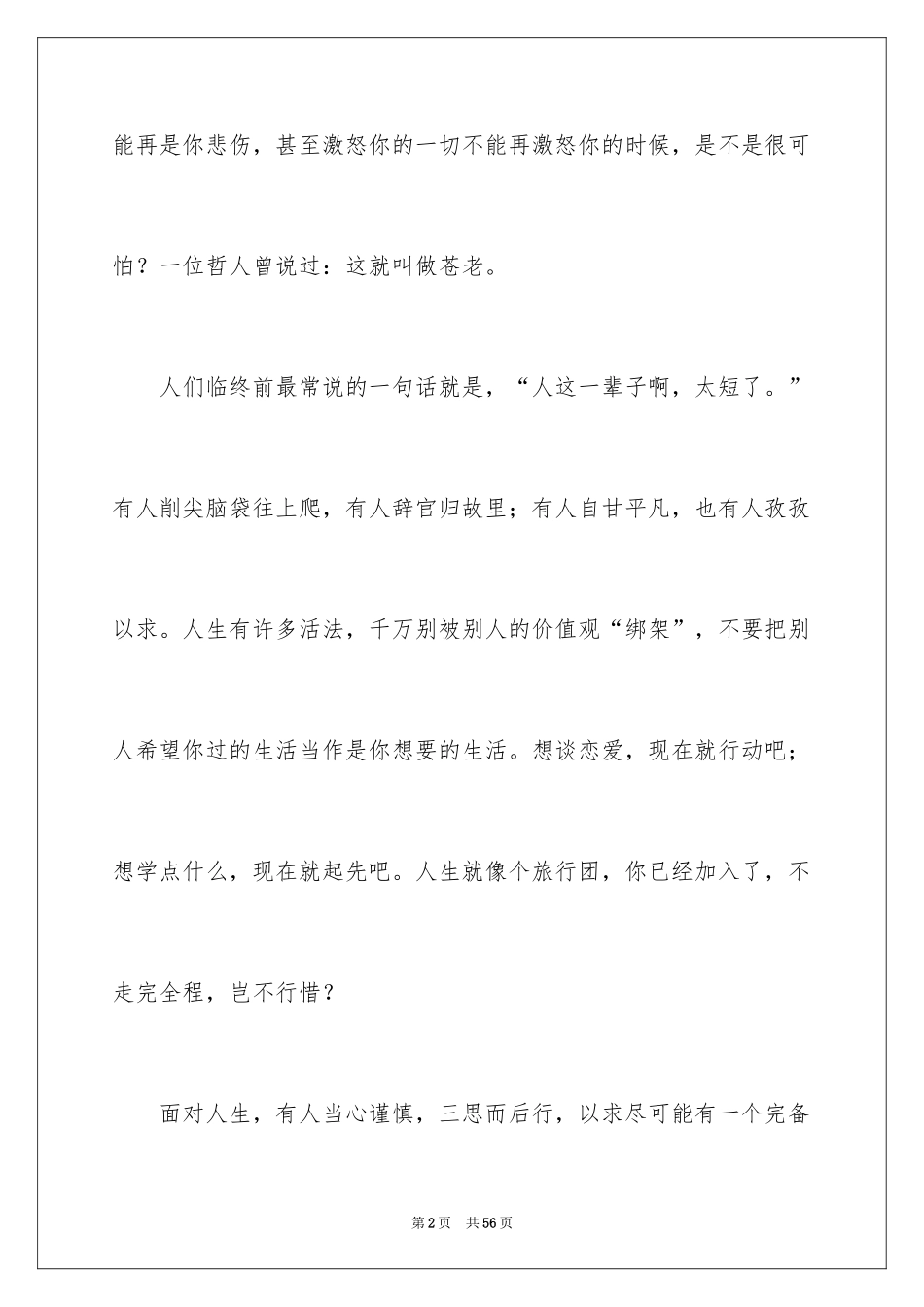 2024人生话题作文_20_第2页