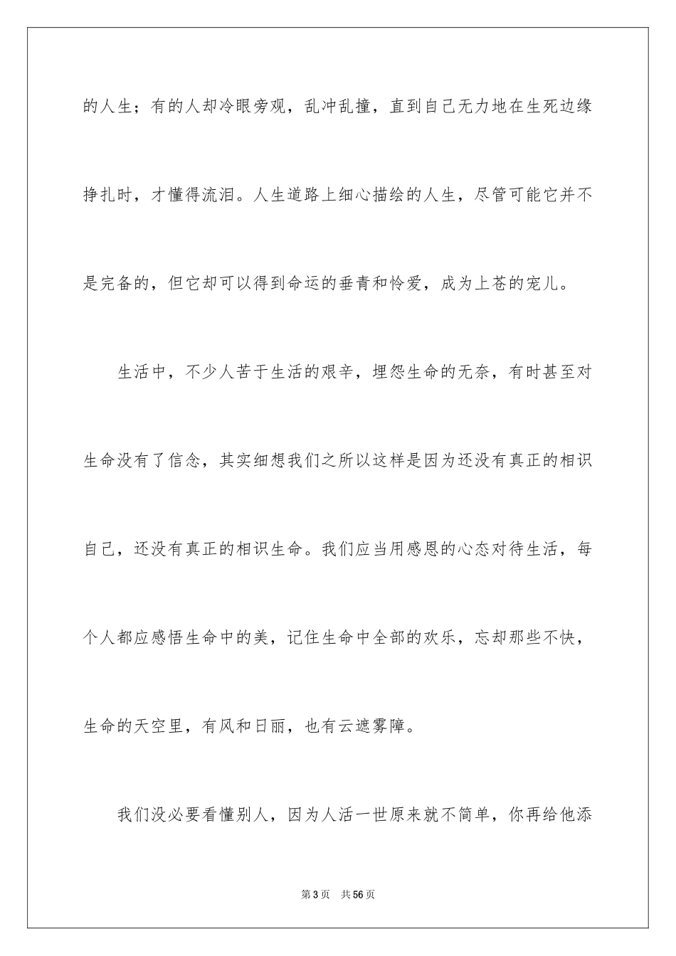 2024人生话题作文_20_第3页