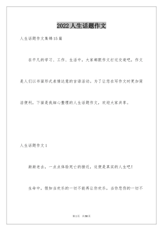 2024人生话题作文_20