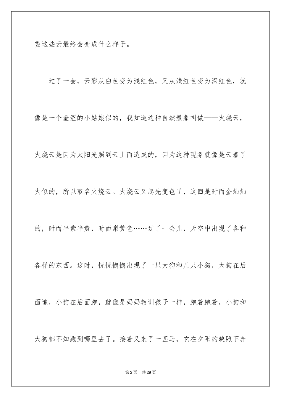 2024云写景作文_1_第2页