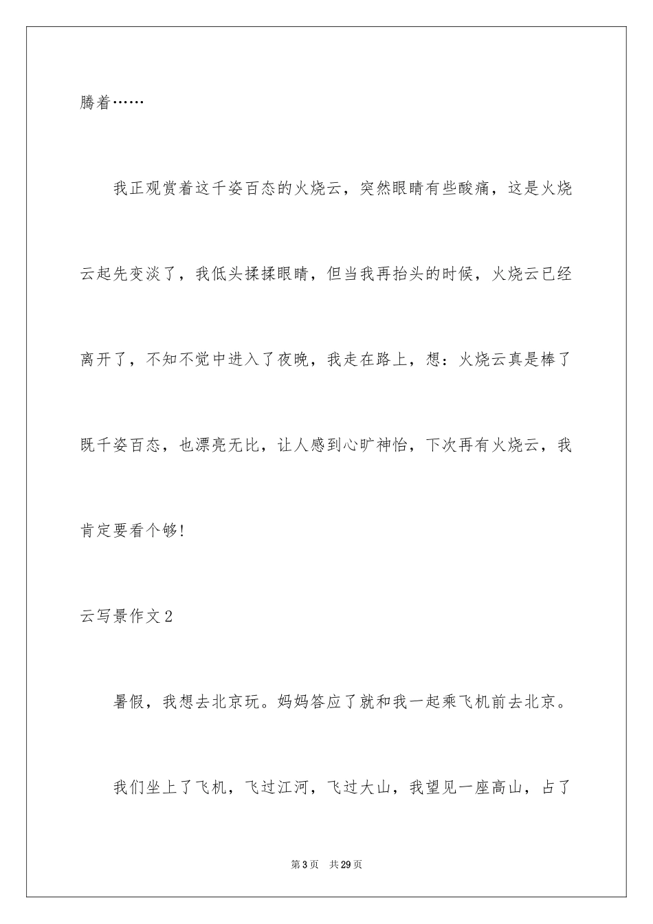 2024云写景作文_1_第3页