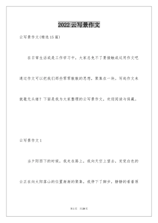 2024云写景作文_1