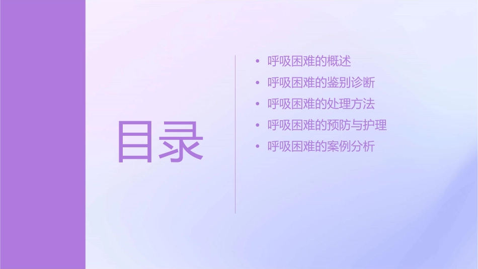 呼吸困难的鉴别与处理课件_第2页