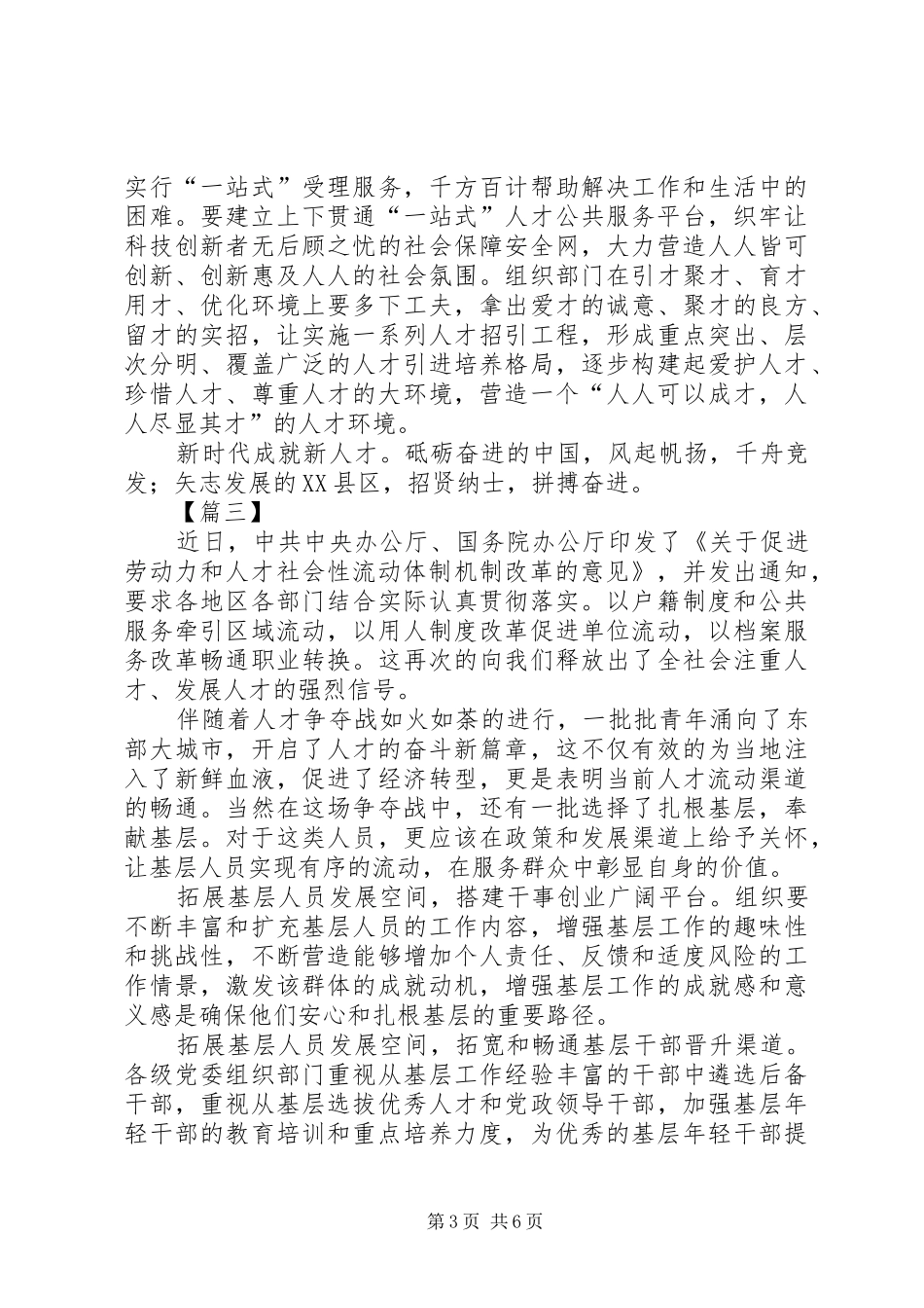 《关于促进劳动力和人才社会性流动体制机制改革的意见》学习心得5篇_第3页