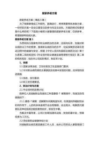 居家养老方案 
