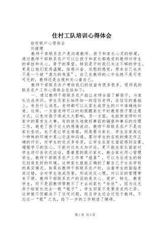 住村工队培训心得体会 