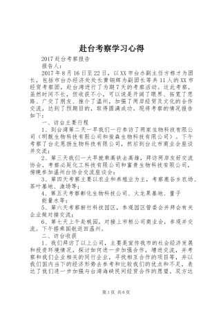 赴台考察学习心得 