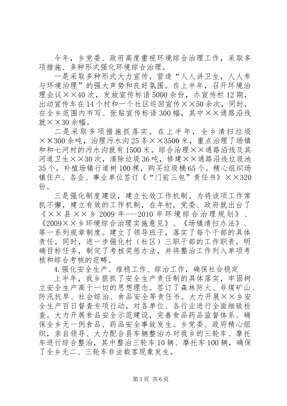乡镇党委上半年党务汇报材料_第3页