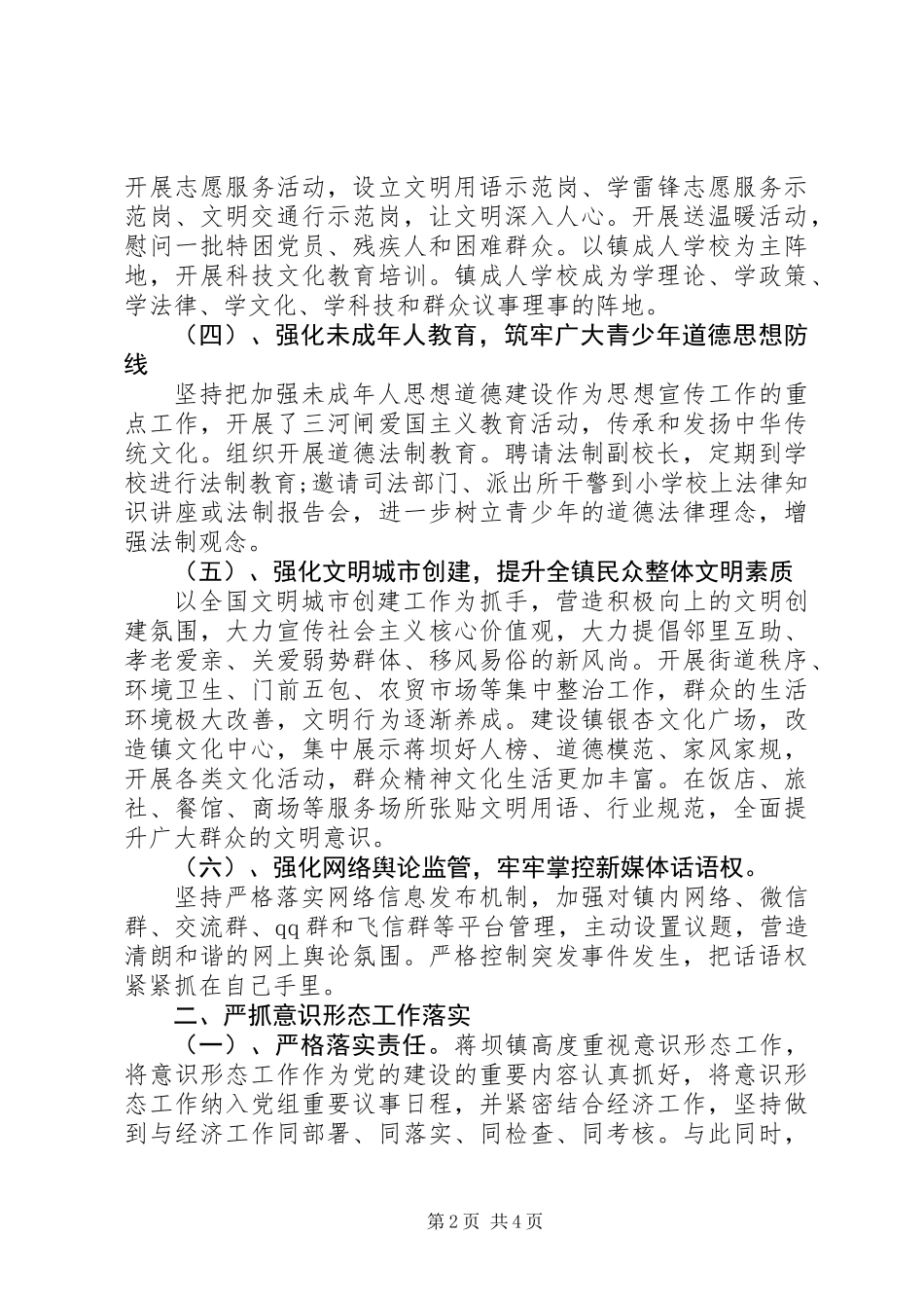 乡镇党委XX年意识形态工作汇报_第2页