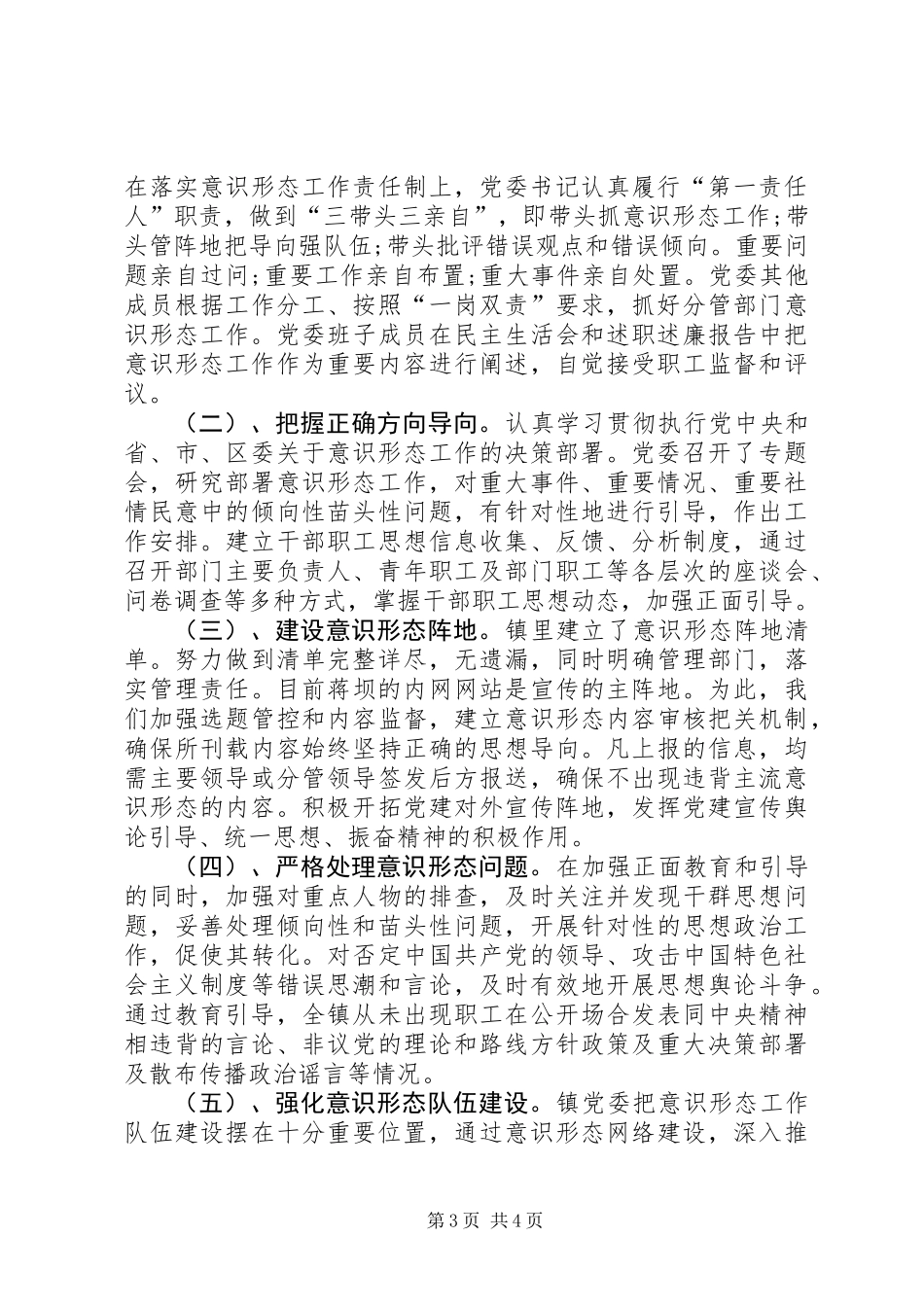 乡镇党委XX年意识形态工作汇报_第3页