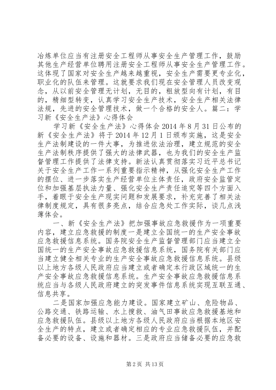 学习新安全法心得体会 _第2页