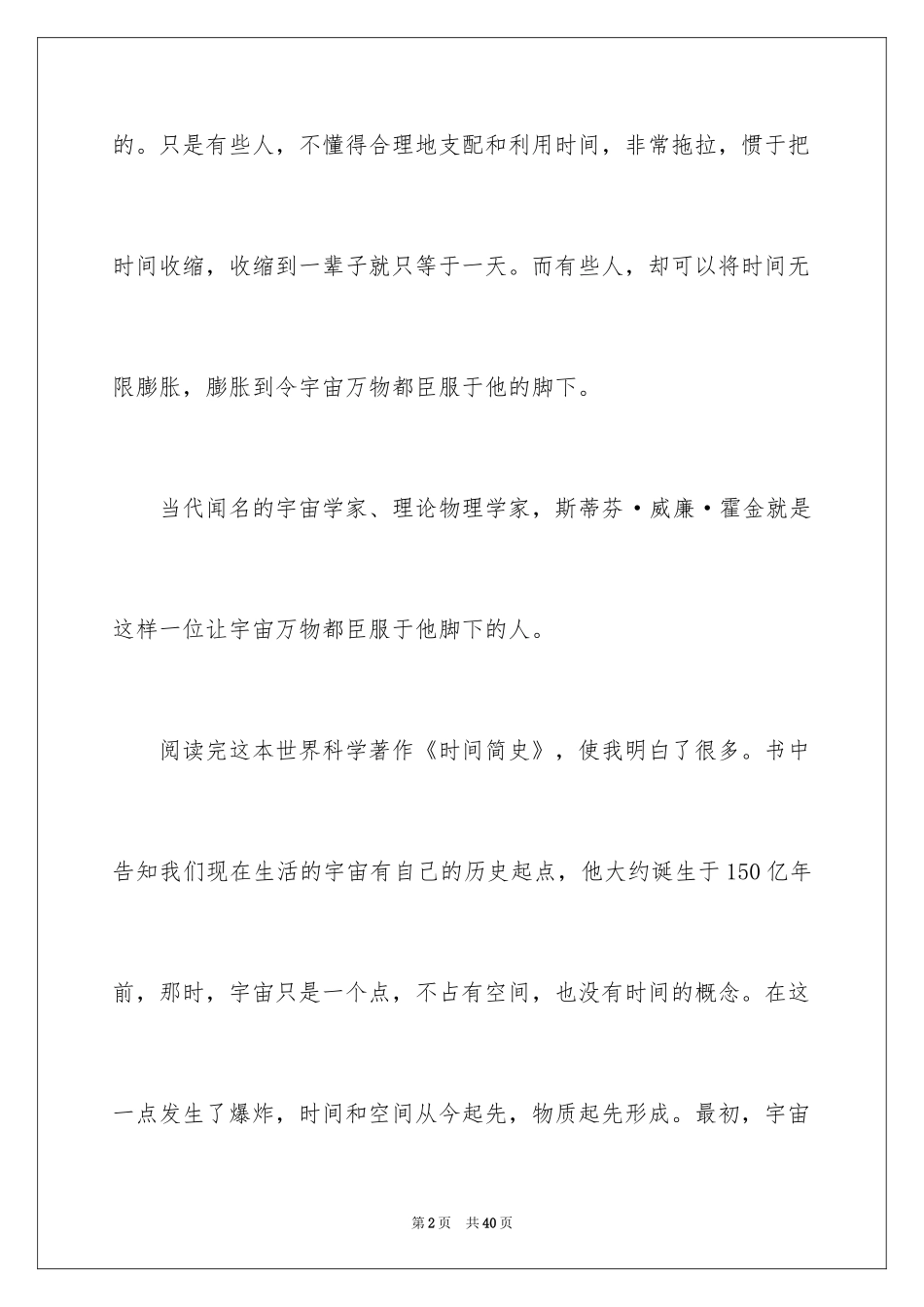 2024《时间简史》读后感_3_第2页