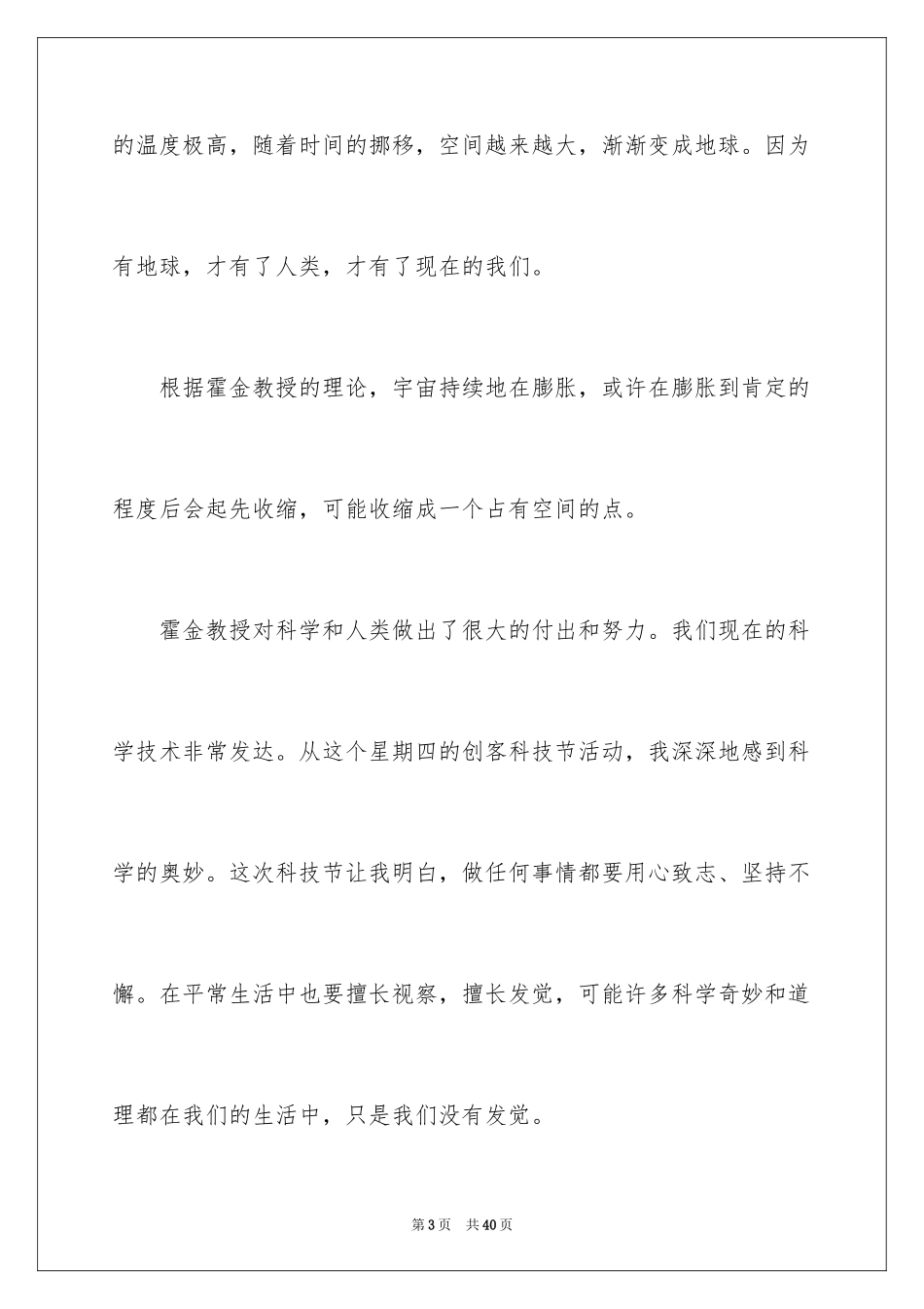 2024《时间简史》读后感_3_第3页