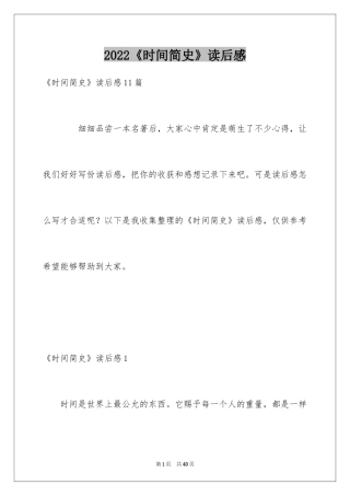 2024《时间简史》读后感_3