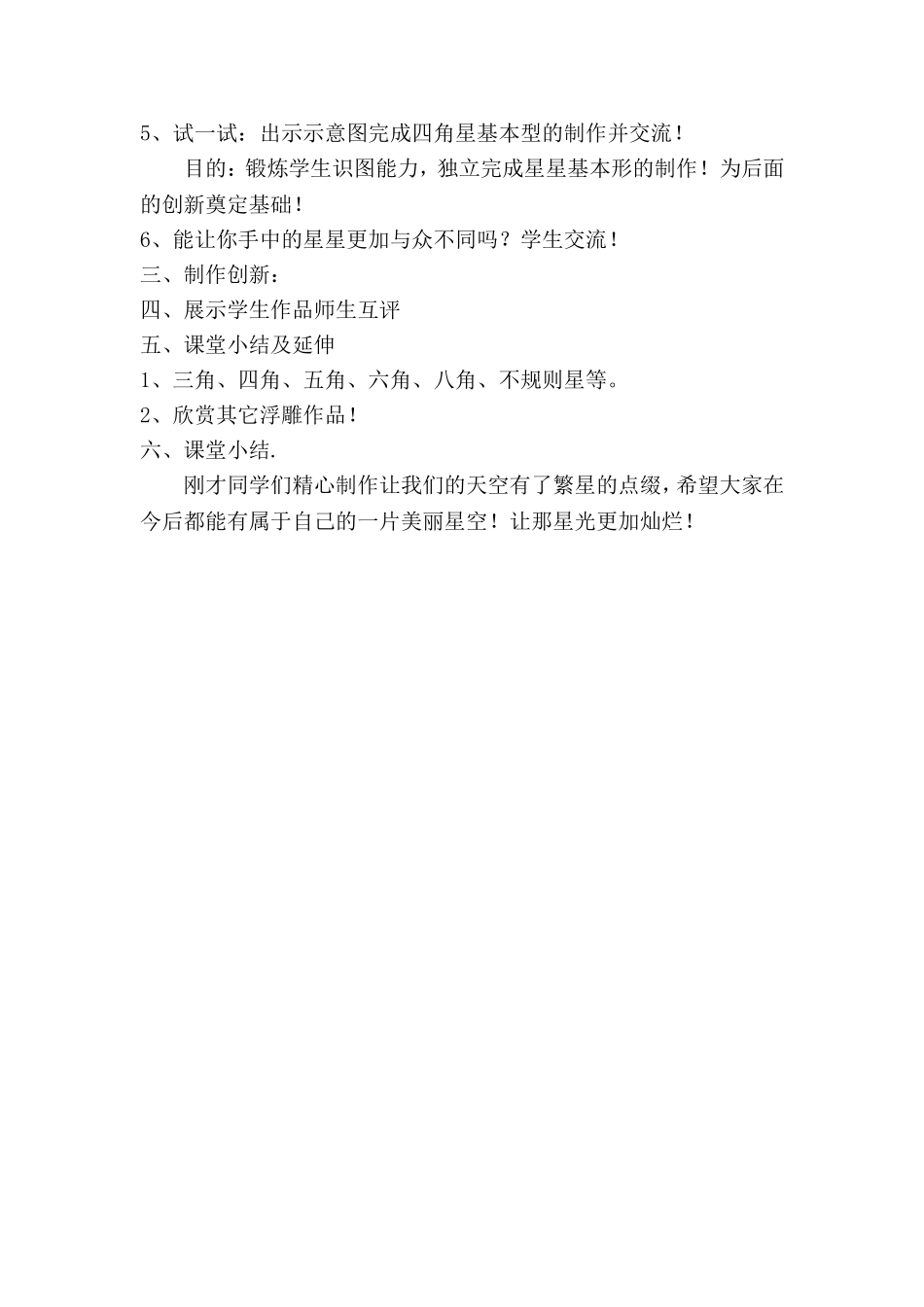 星光灿烂设计_第2页