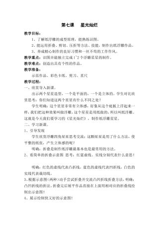 星光灿烂设计