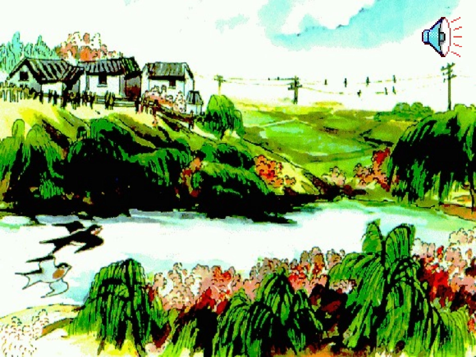 燕子(课件2)_第2页