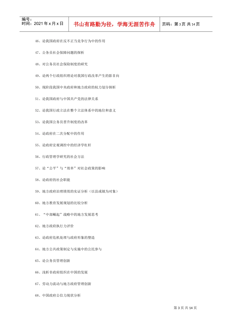 行政管理类论文题目_第3页