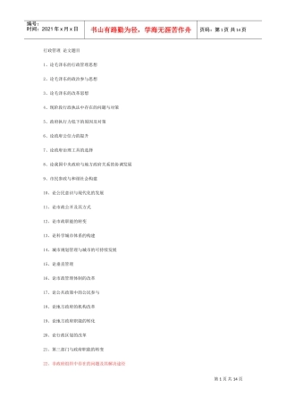 行政管理类论文题目