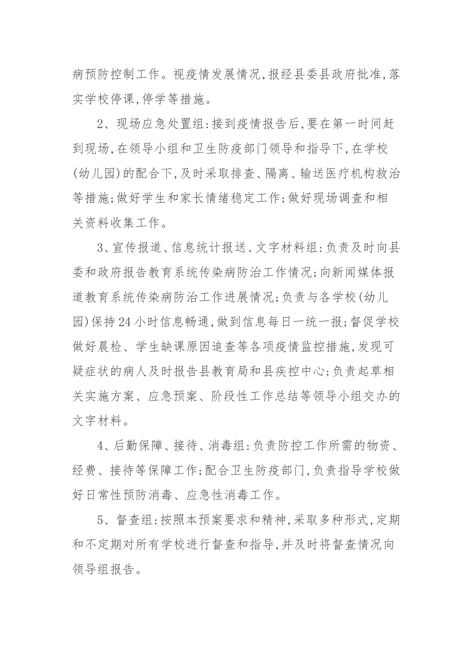 向阳中学校2018年度传染病防控应急预案_第3页