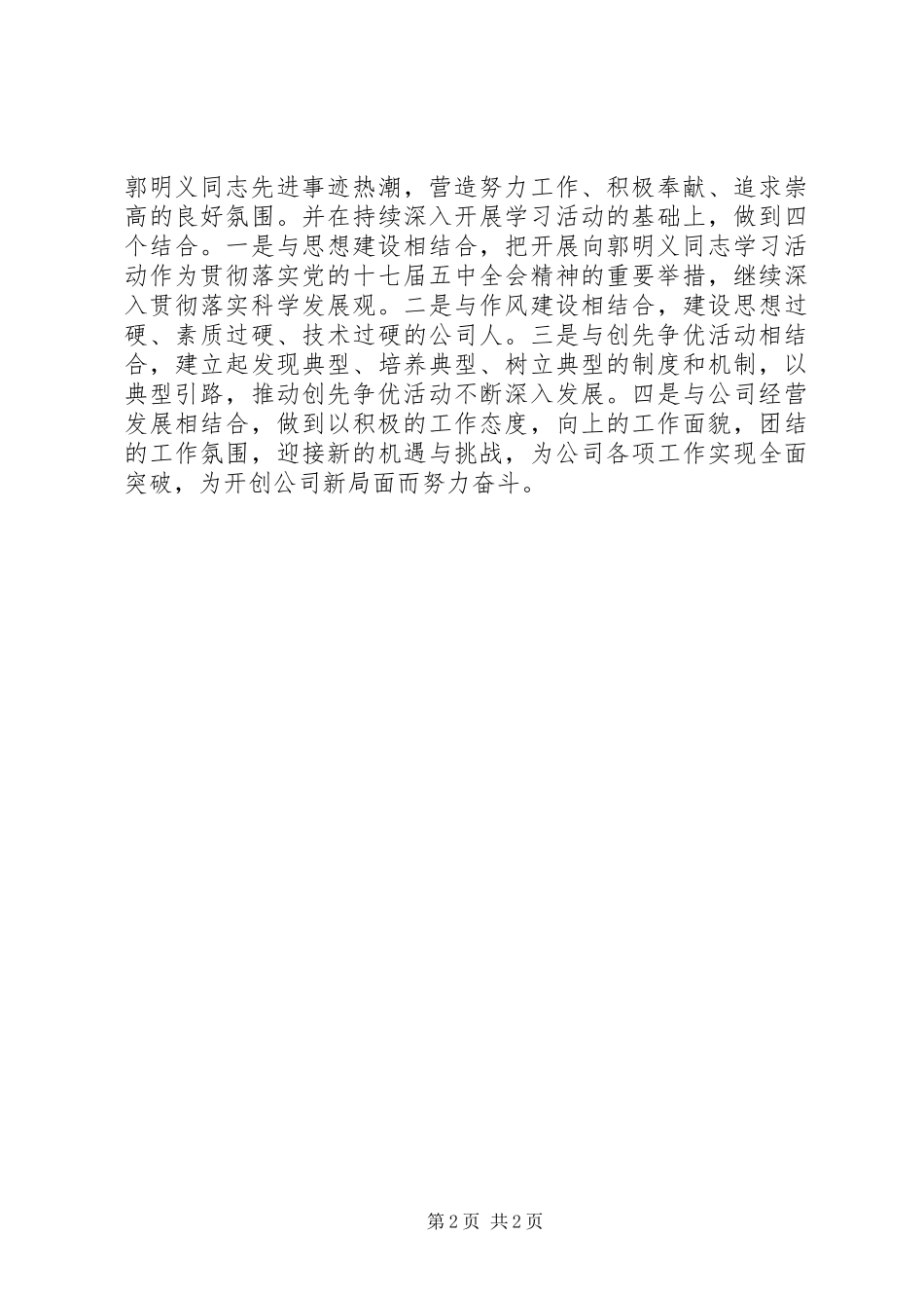 学习郭明义同志事迹心得 _第2页