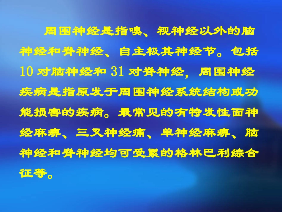 周围神经病的概念与防治._第2页
