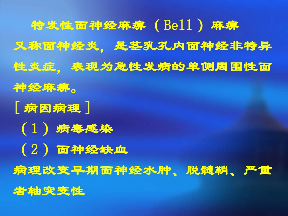 周围神经病的概念与防治._第3页