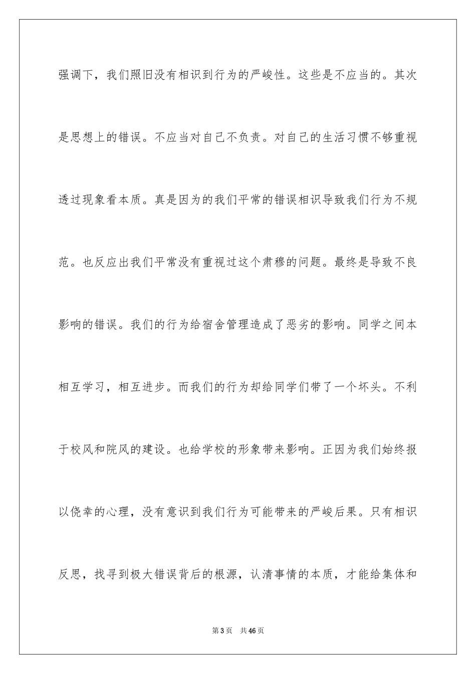 2024使用大功率电器检讨书_8_第3页