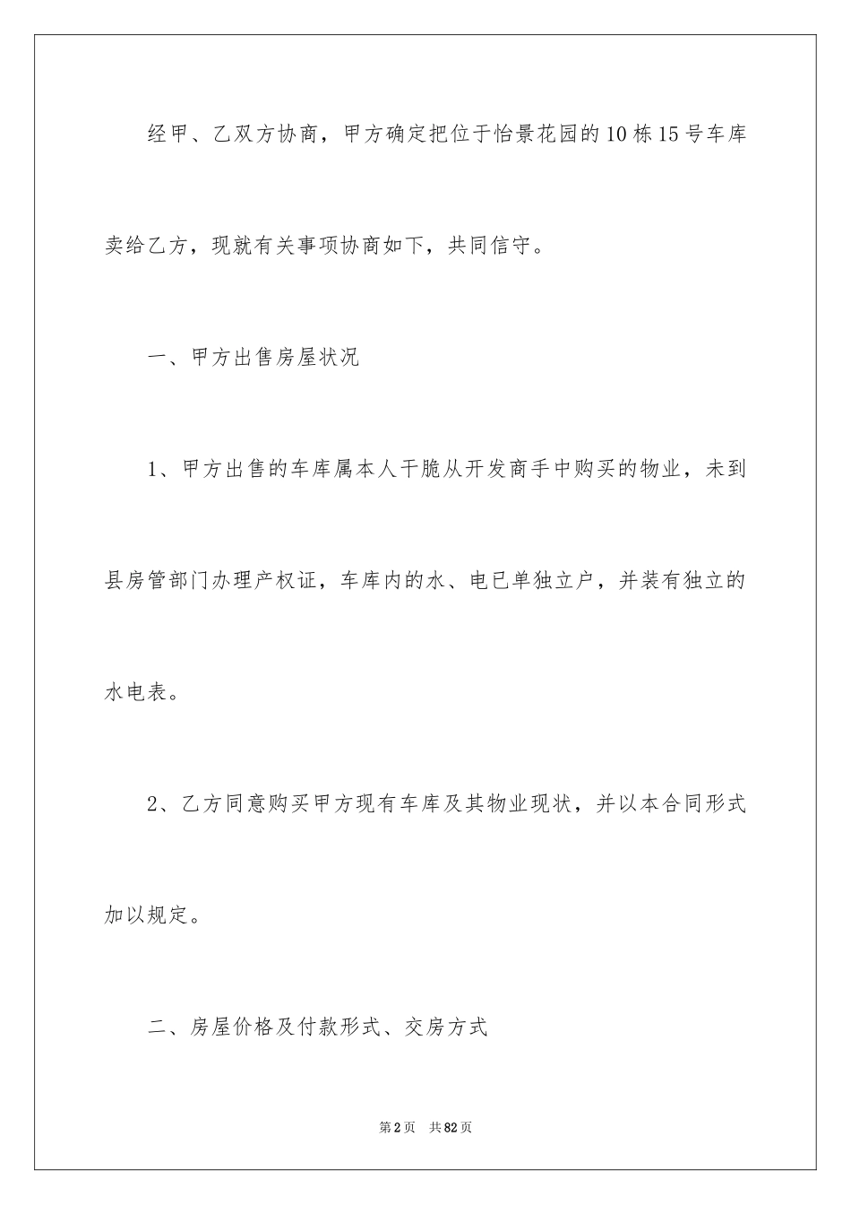 2024买卖合同_3305_第2页