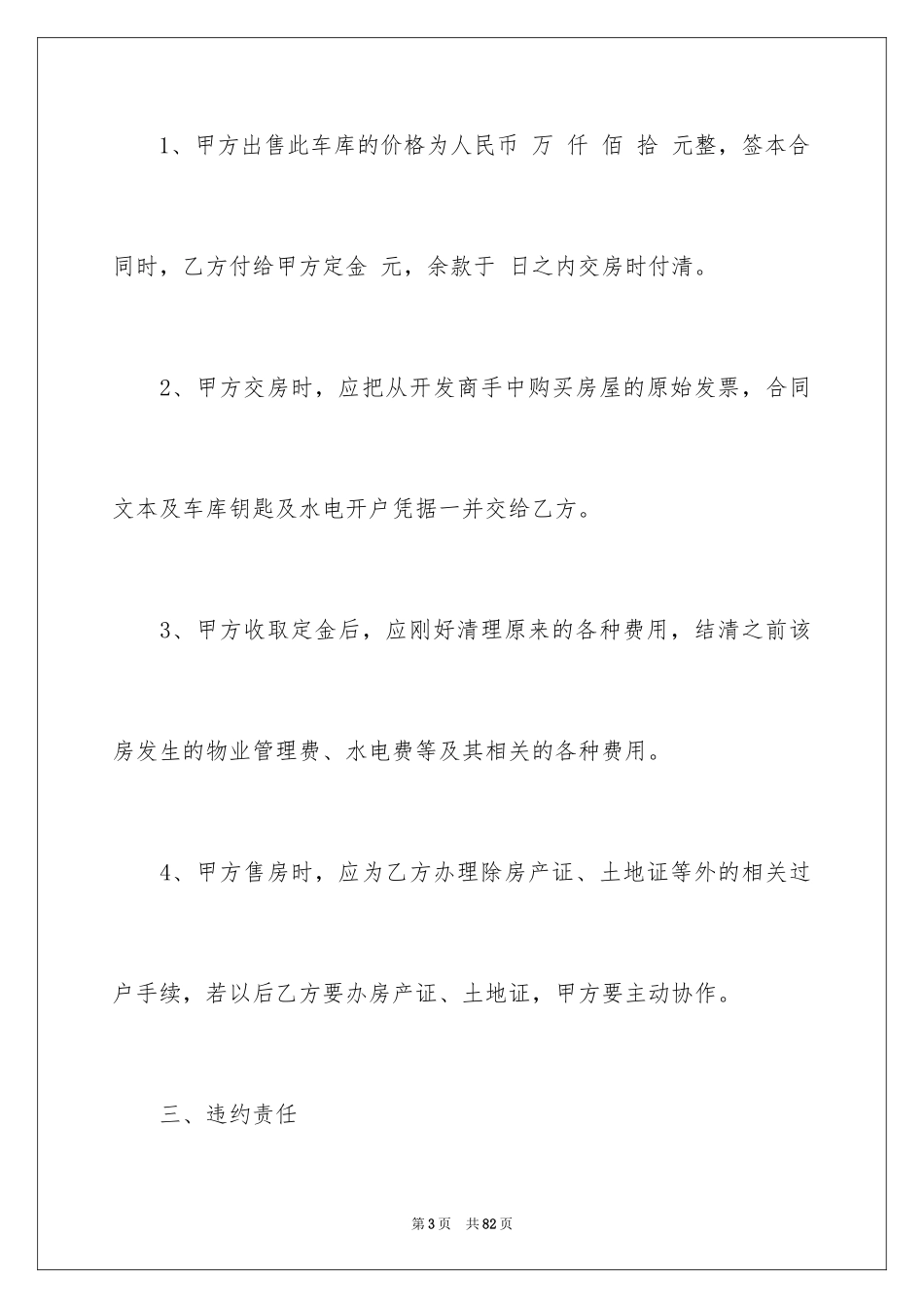 2024买卖合同_3305_第3页