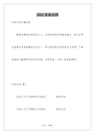 2024买卖合同_3305