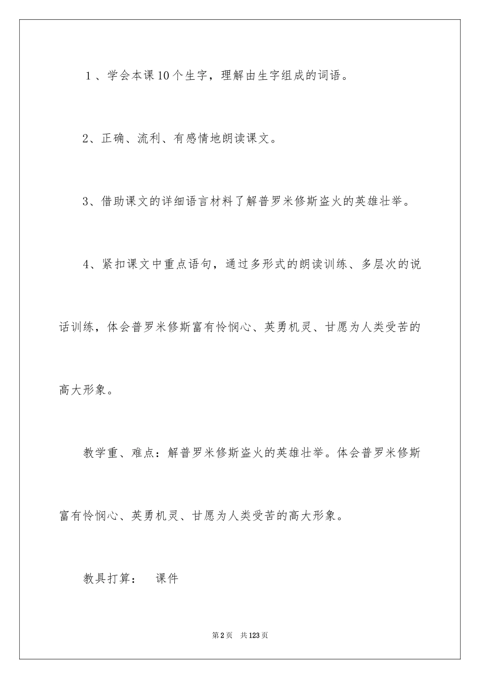 2024《普罗米修斯盗火》教学设计_3_第2页