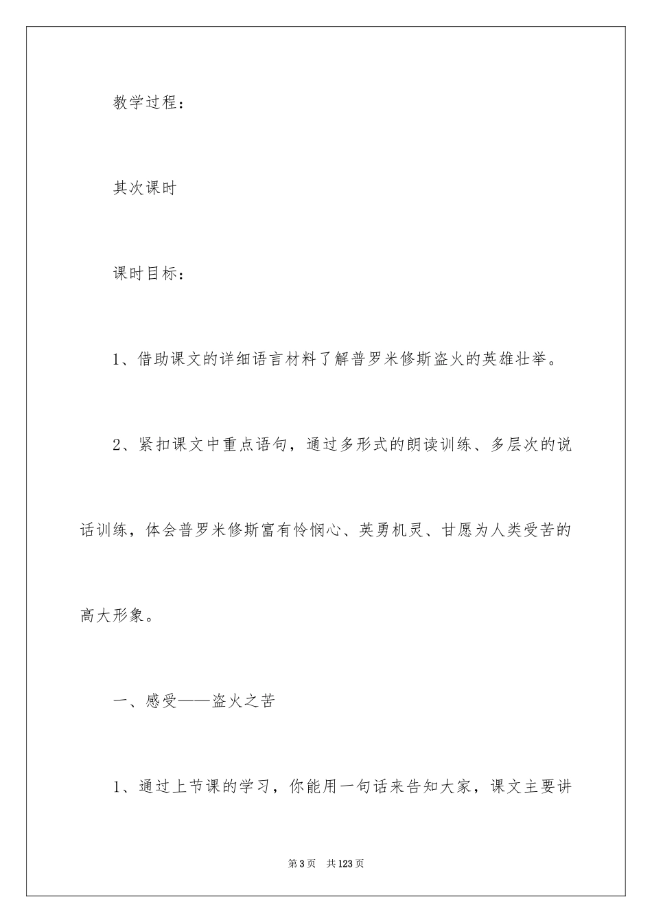 2024《普罗米修斯盗火》教学设计_3_第3页