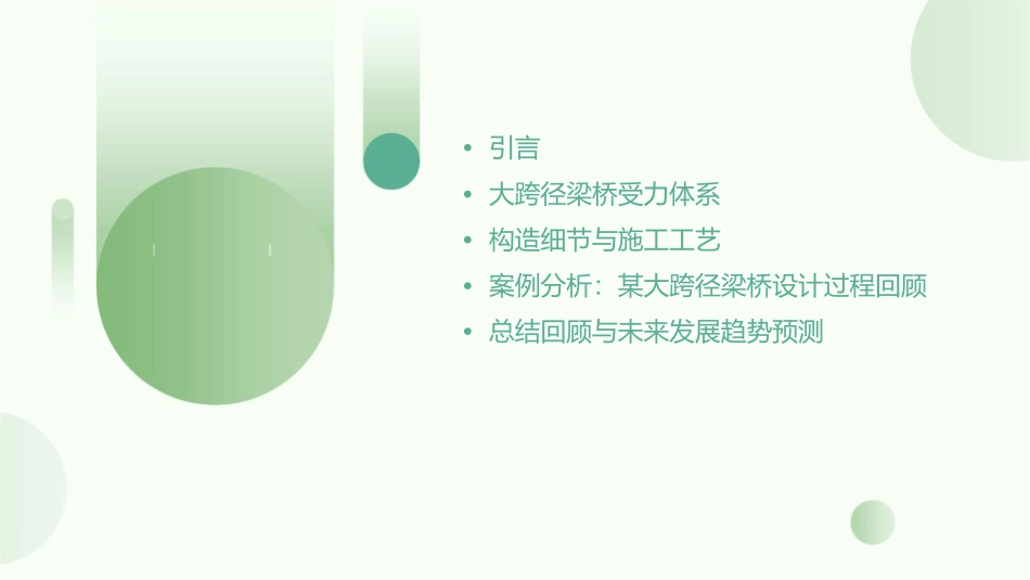 大跨径梁桥受力体系与构造课件_第2页