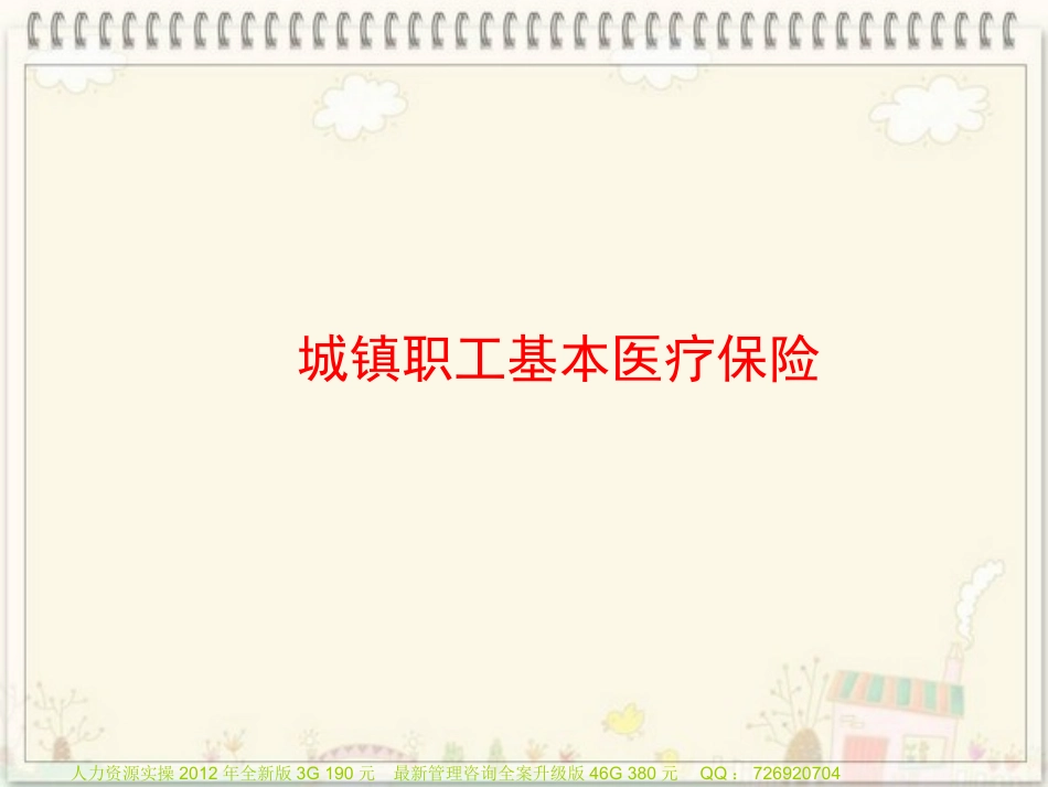 员工医保知识须知_第2页