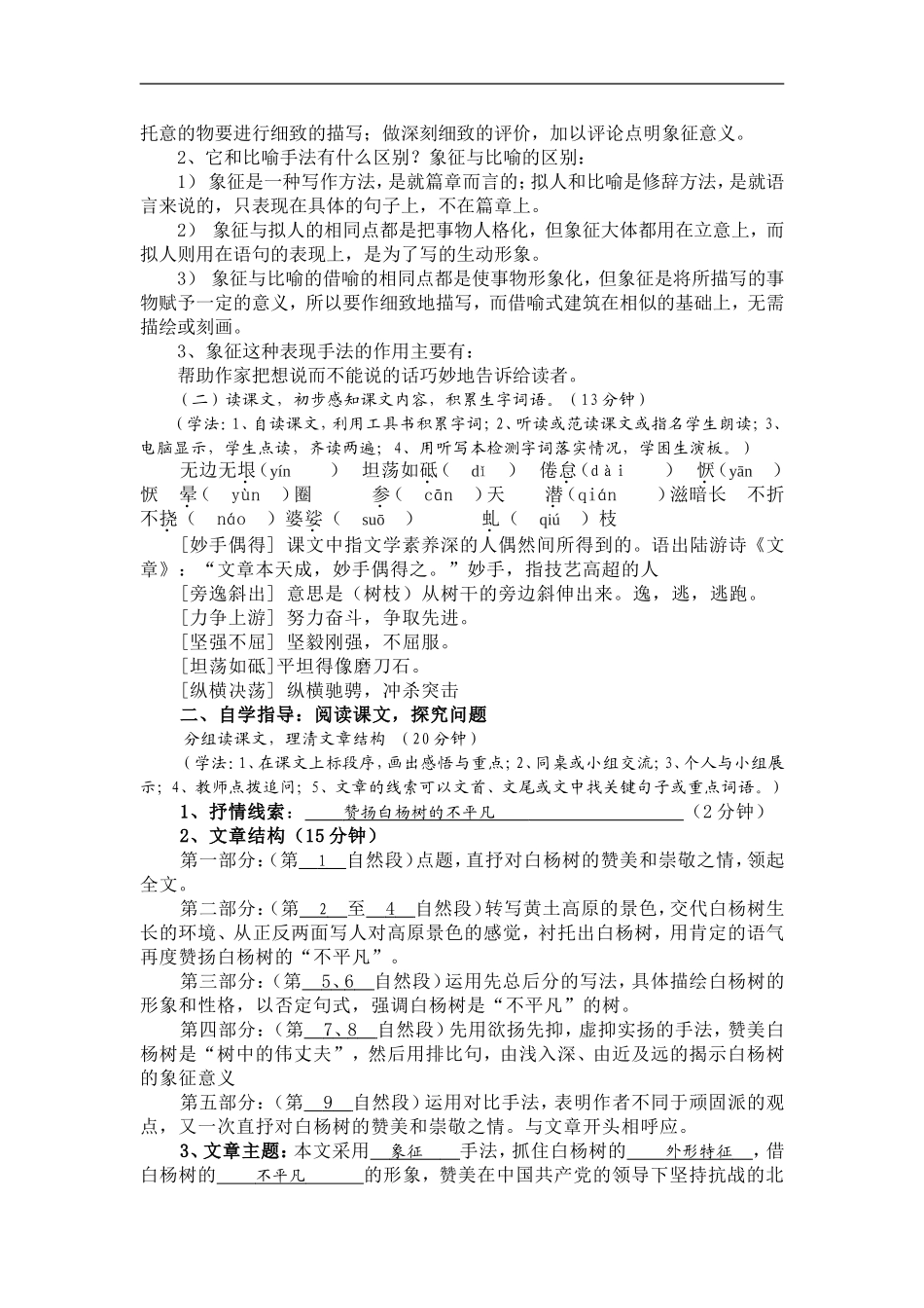 《白杨礼赞》导学设计_第2页