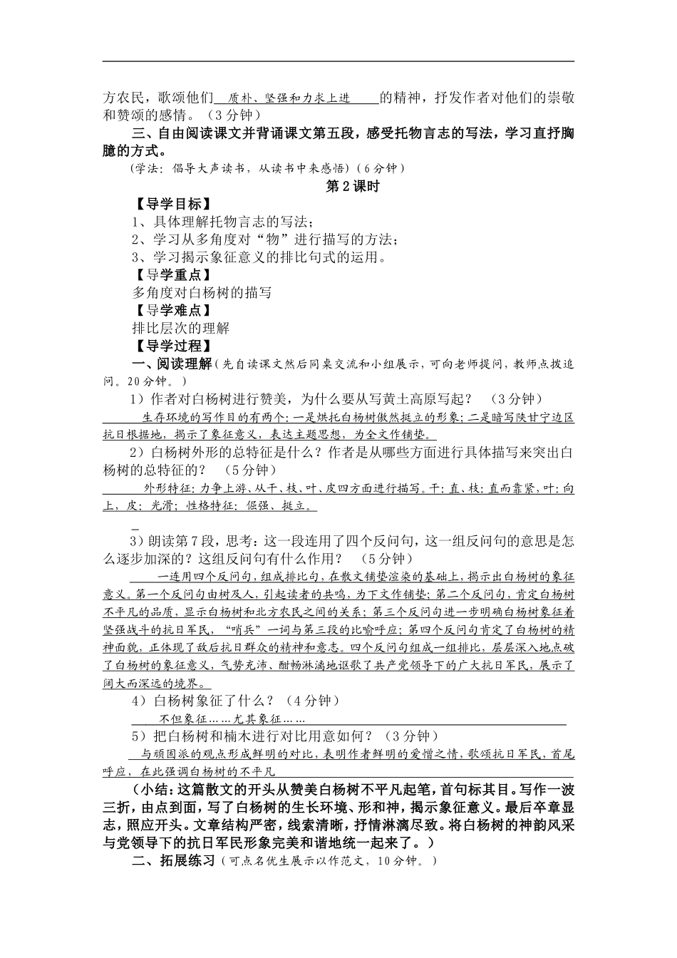 《白杨礼赞》导学设计_第3页