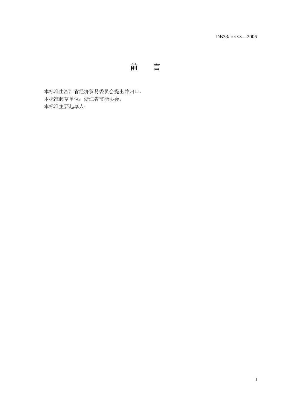 吨钢可比能耗限额与计算方法_第2页