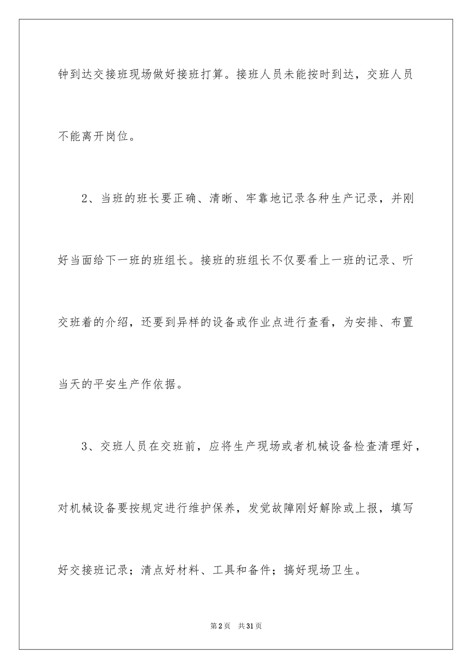 2024交接班制度_第2页