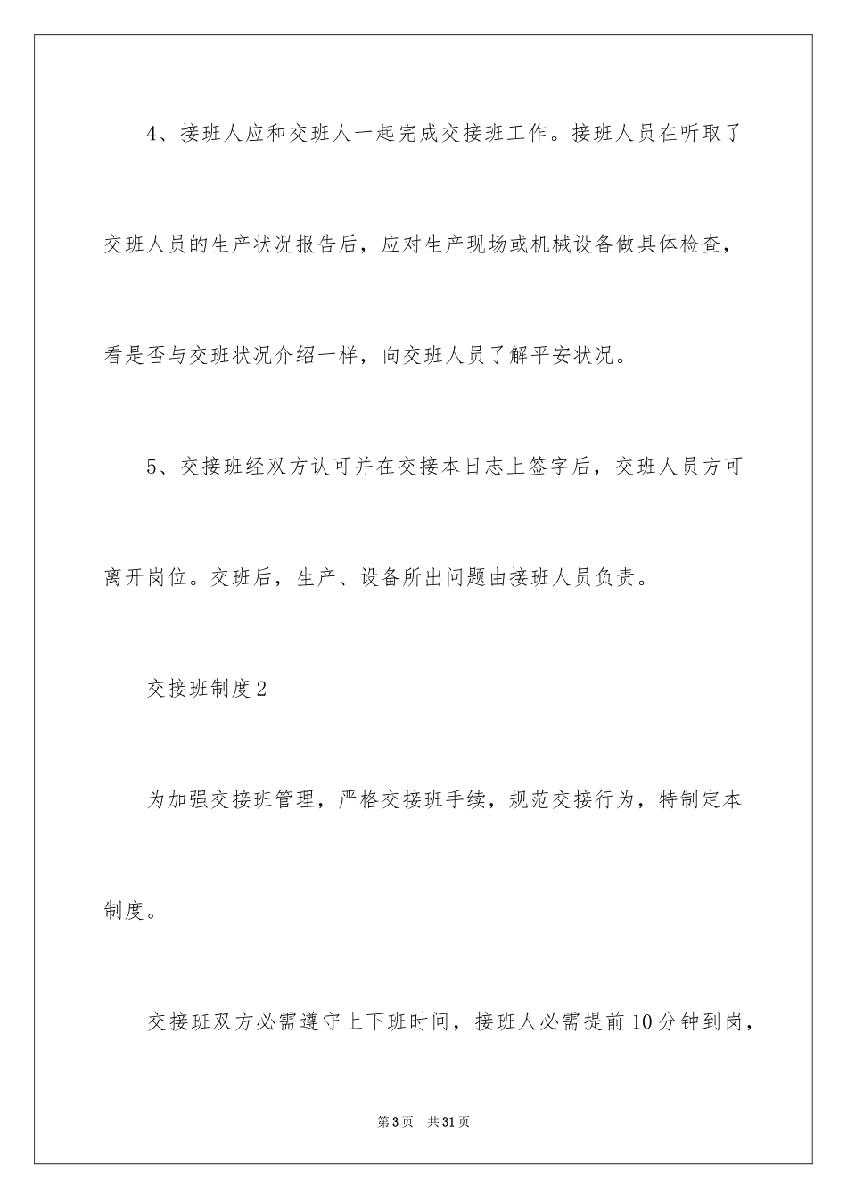 2024交接班制度_第3页