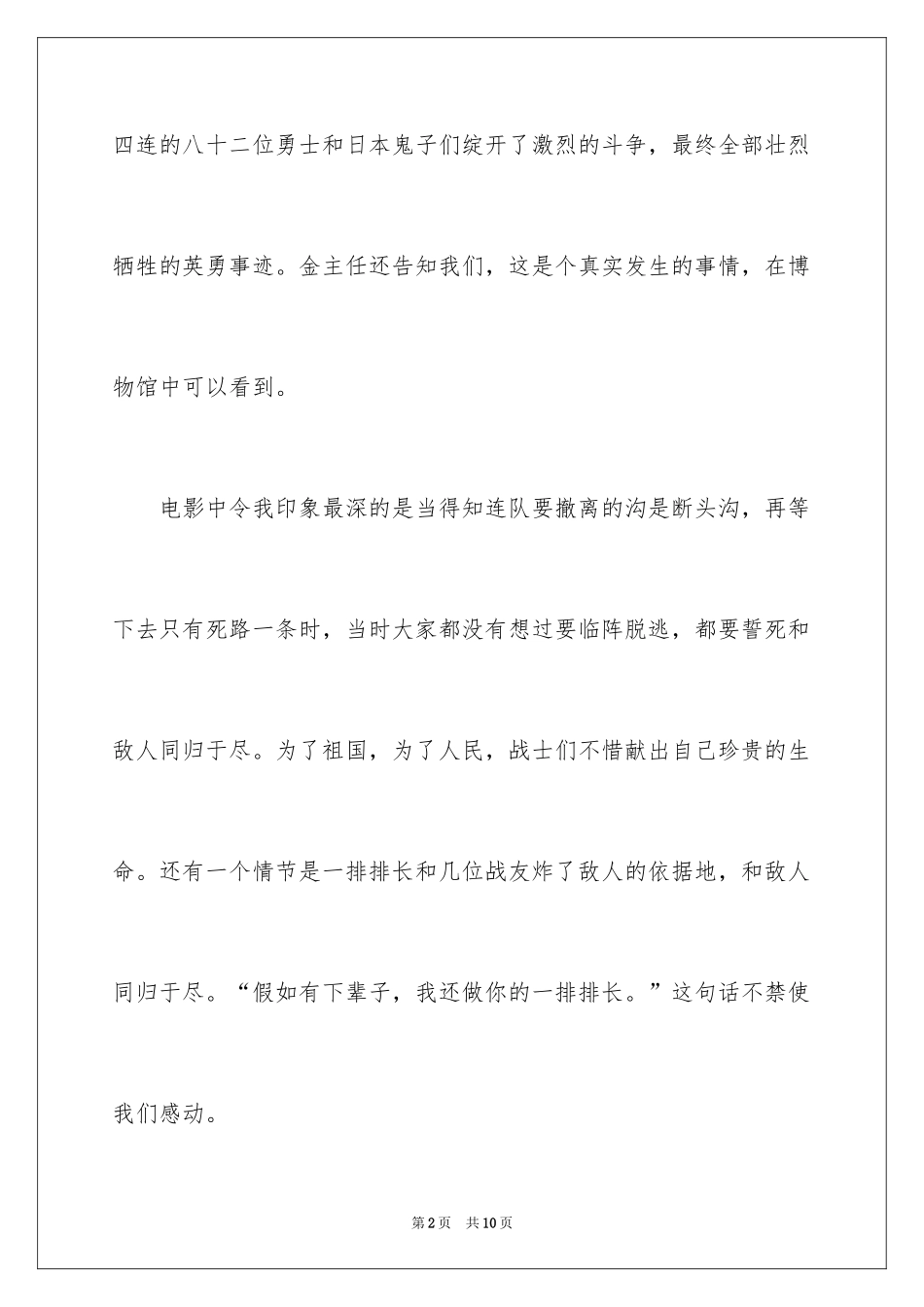 2024《刘老庄八十二壮士》观后感_第2页
