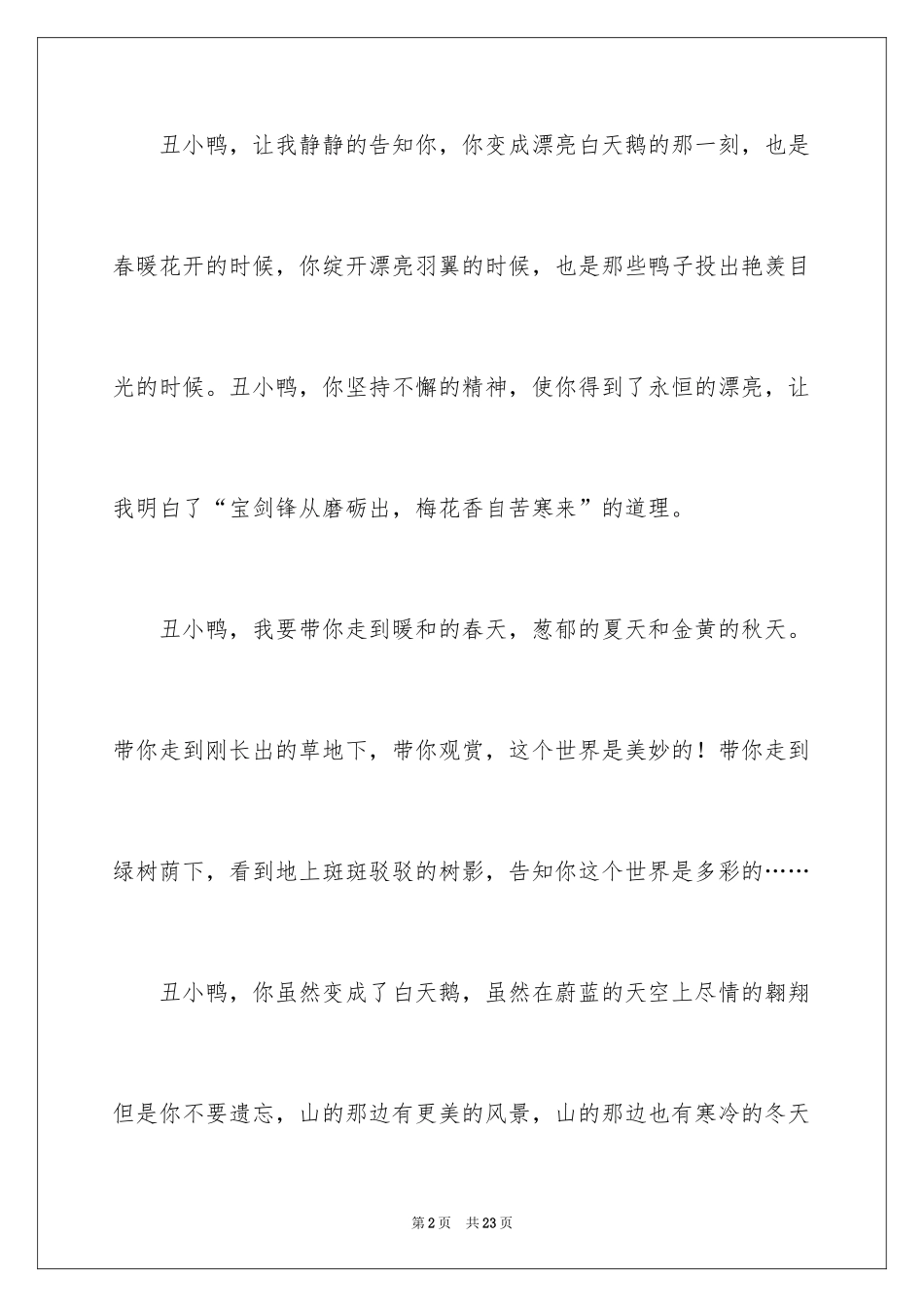 2024丑小鸭故事读后感_1_第2页