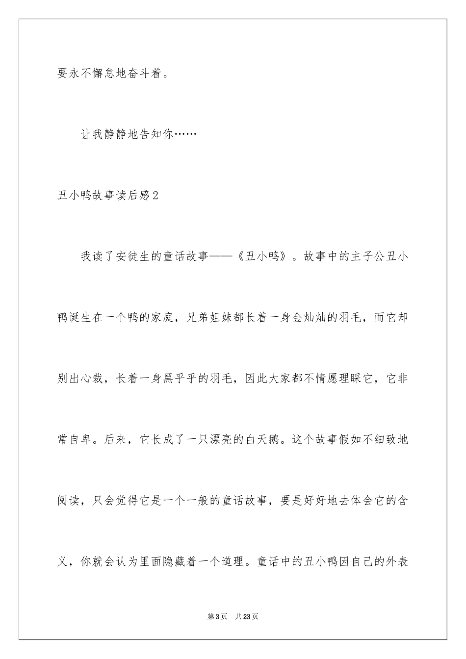 2024丑小鸭故事读后感_1_第3页