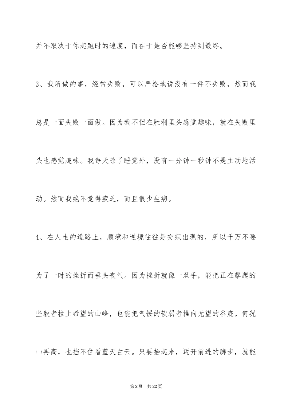 2024人生感悟的好句_1_第2页
