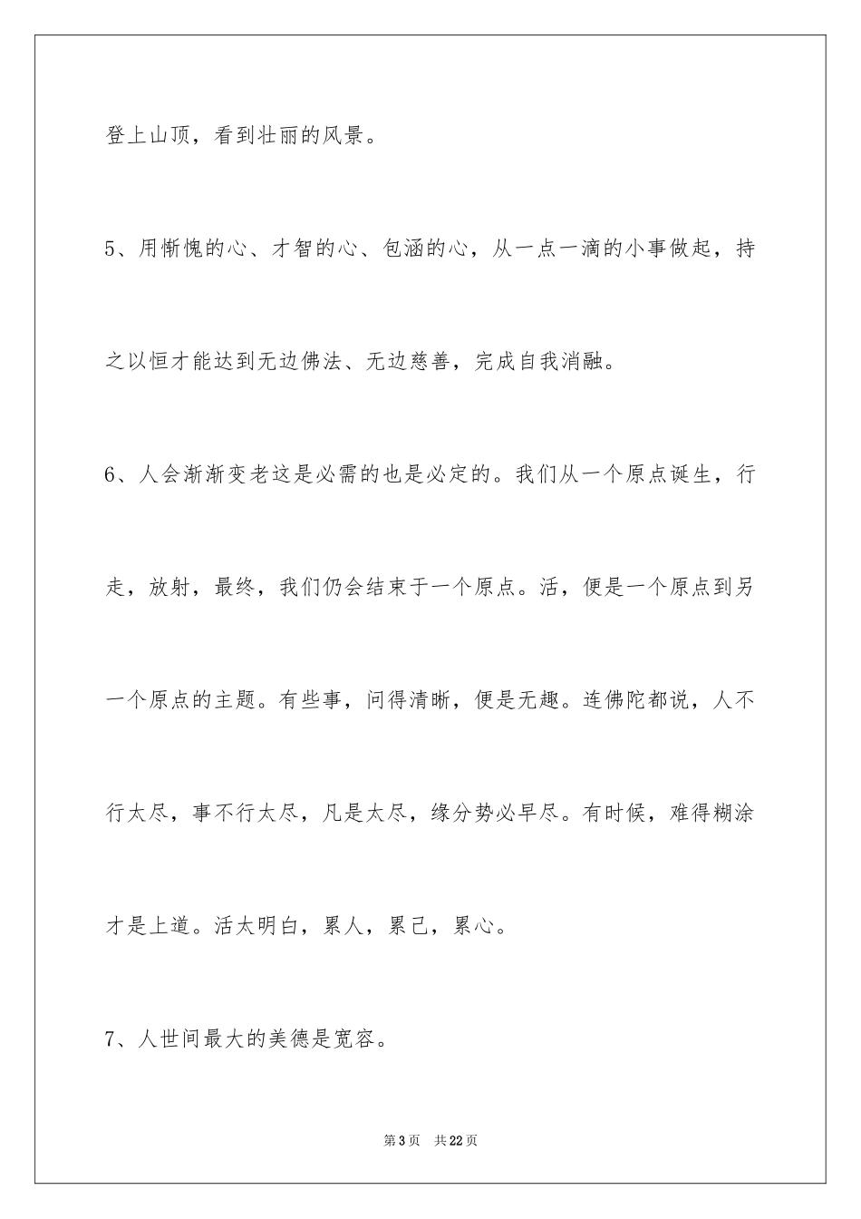 2024人生感悟的好句_1_第3页