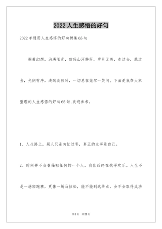 2024人生感悟的好句_1
