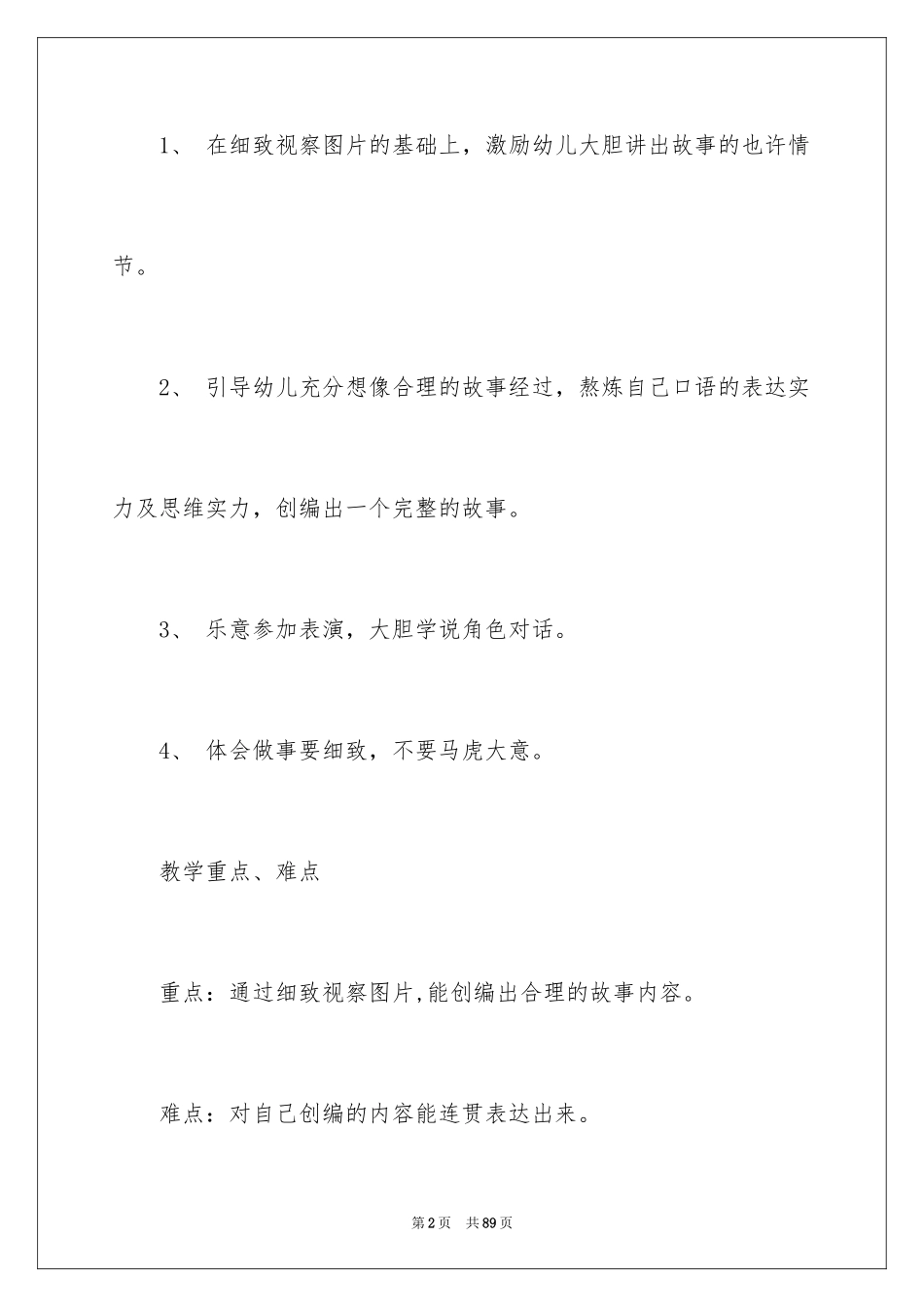 2024《龟兔赛跑》大班教案_第2页