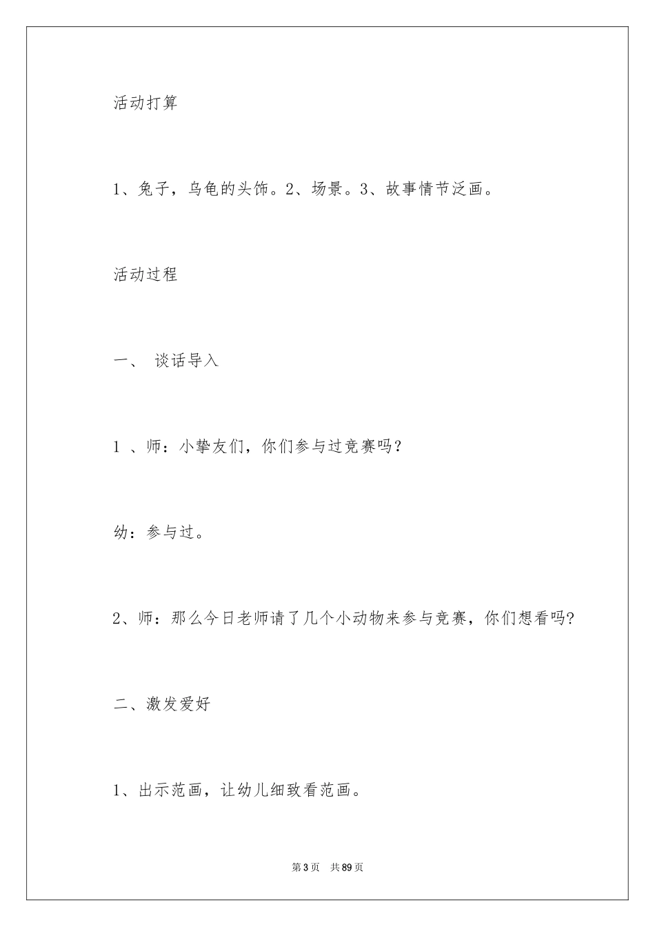 2024《龟兔赛跑》大班教案_第3页