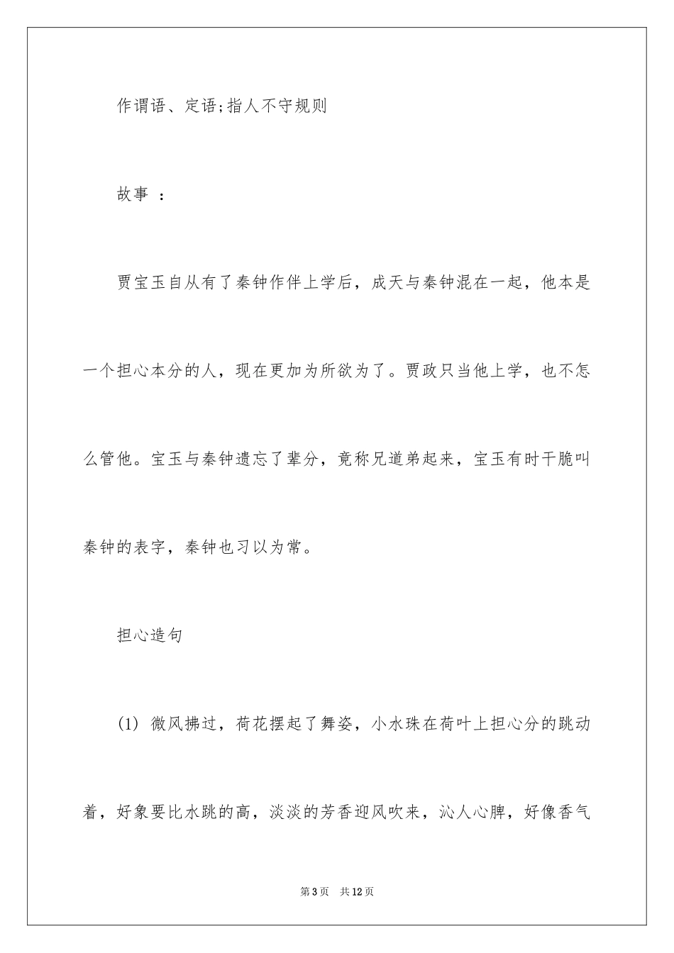 2024不安分的近义词_第3页